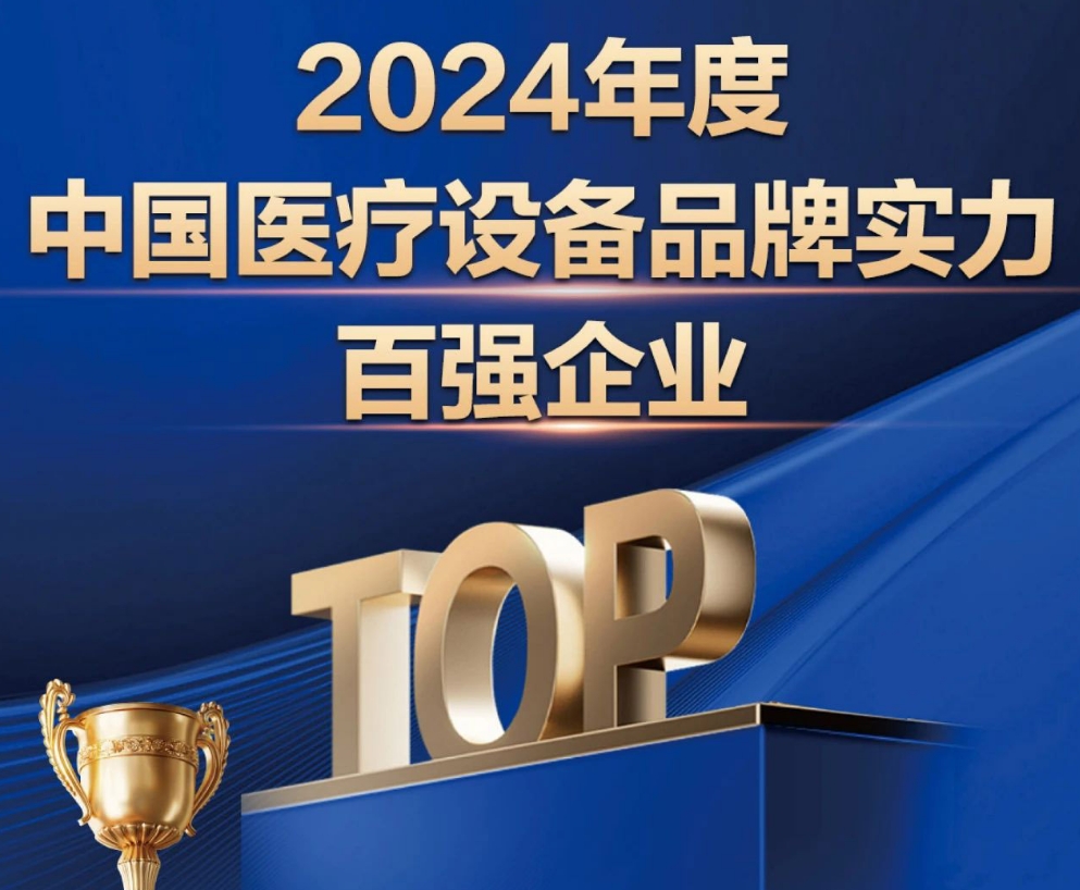 ʱҽϰ2024йҽװƷʵǿҵ